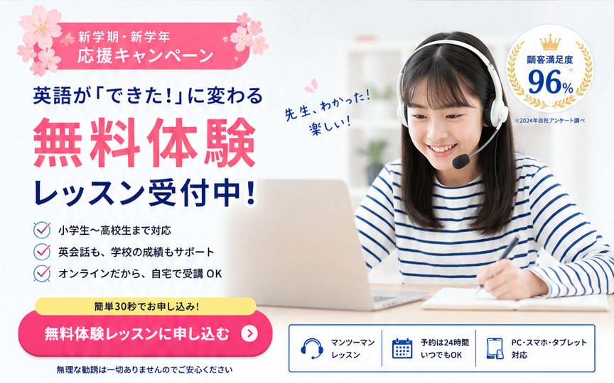 グローバルイングリッシュのトップページモック。「英語が「できた!」に変わる無料体験レッスン受付中!」というキャッチコピーと、オンラインレッスンを受ける女子学生の写真、日本人講師×ネイティブ講師のWサポートを示すバッジが掲載されている