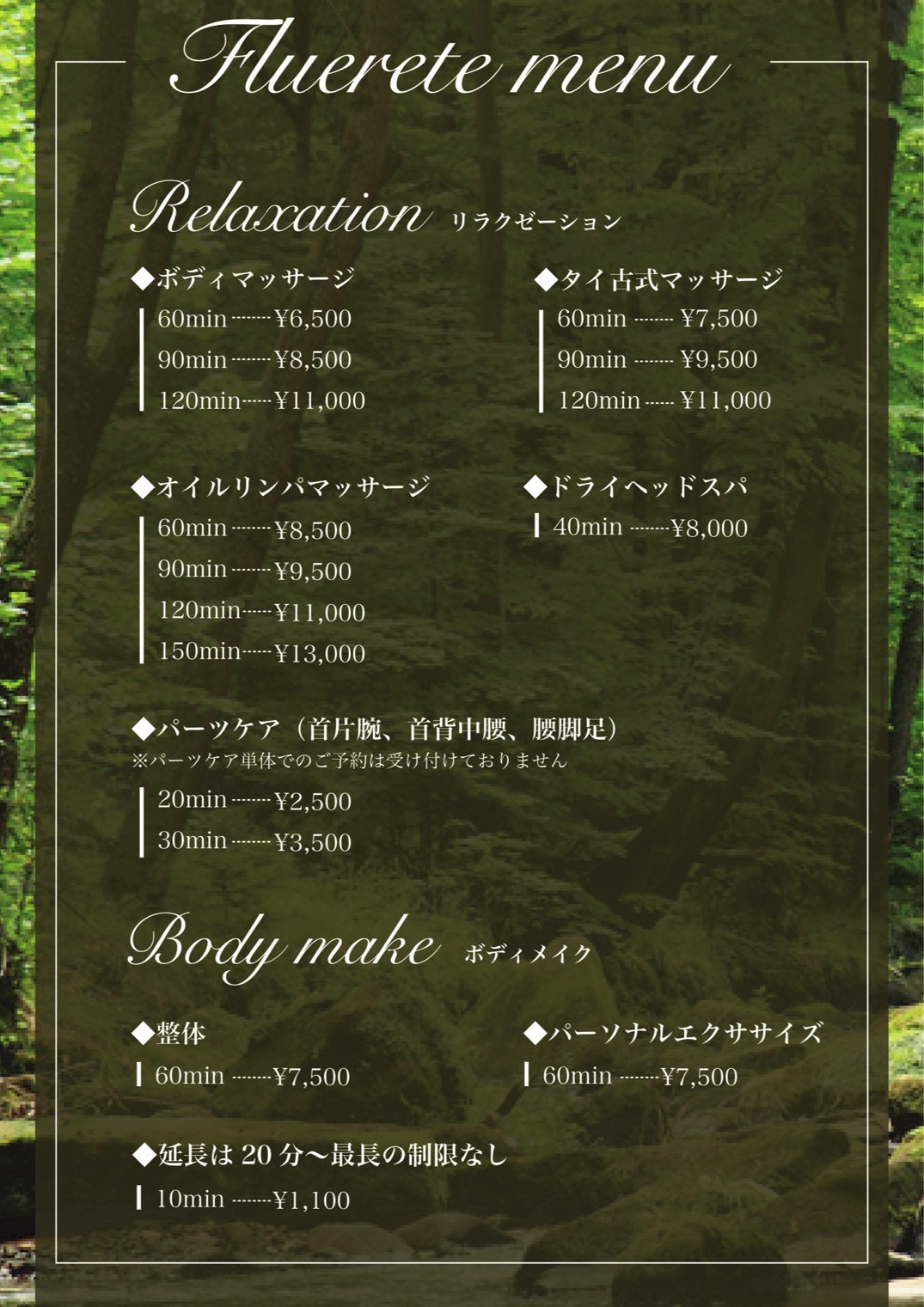 Fluerete メニュー